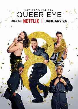 粉雄救兵第八季封面图