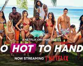 欲罢不能第一季封面图