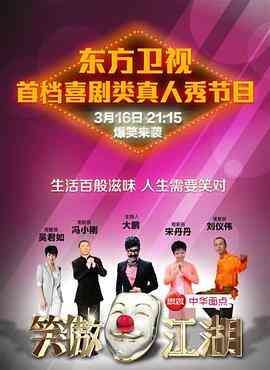 笑傲江湖第一季封面图