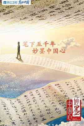 妙墨中国心封面图