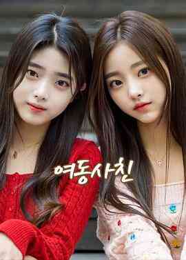 妹妹成了女朋友封面图