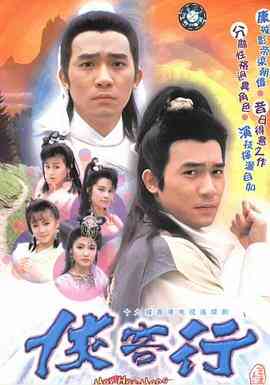 侠客行1989国语封面图