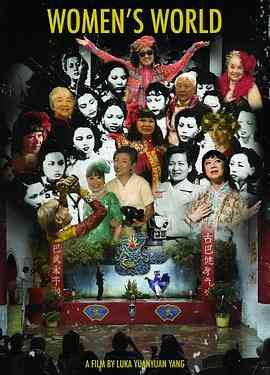 女人世界封面图