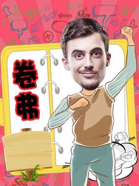 卷弗第二季封面图