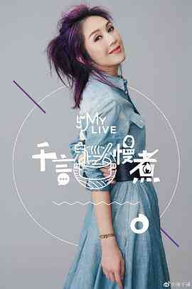 千言慢煮封面图