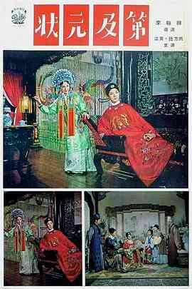 状元及第封面图