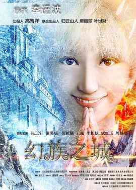 幻族之城封面图