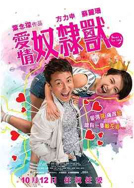 爱情奴隶兽封面图