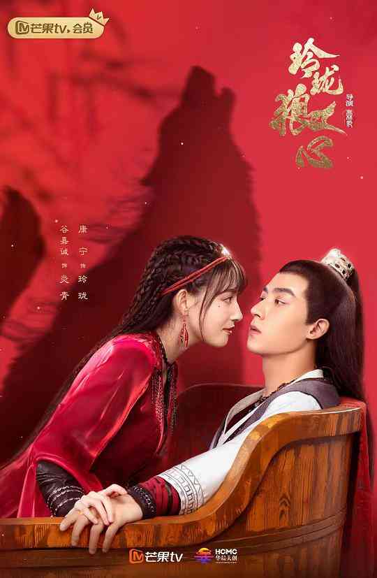 玲珑狼心越南语版封面图