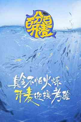 百分百开麦封面图