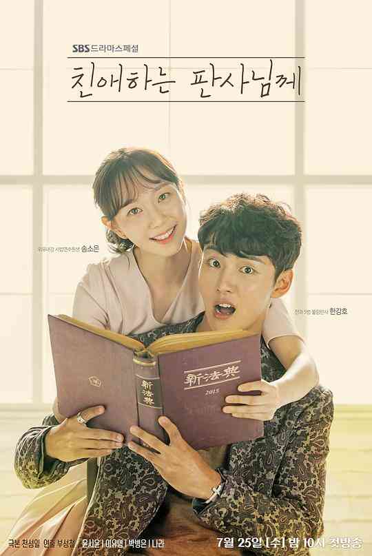 致亲爱的法官大人封面图