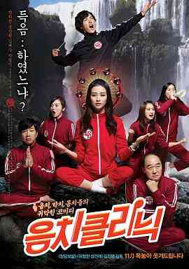 音痴诊所封面图