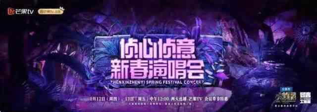 大侦探第八季 侦心侦意新春演唱会封面图