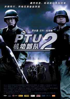 机动部队—同袍(粤语)封面图