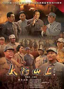 太行山上2015封面图