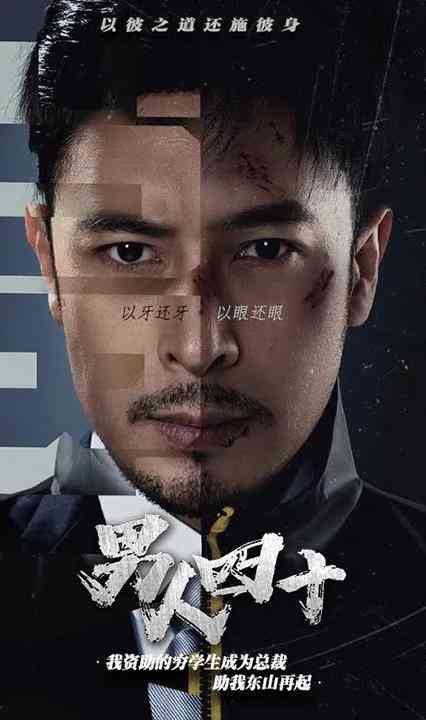 新版：男人四十封面图