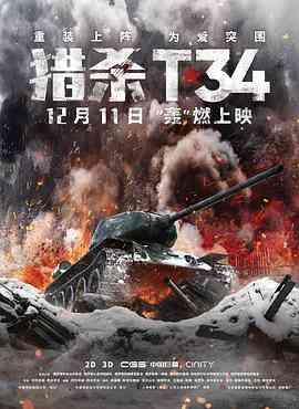 T-34坦克封面图