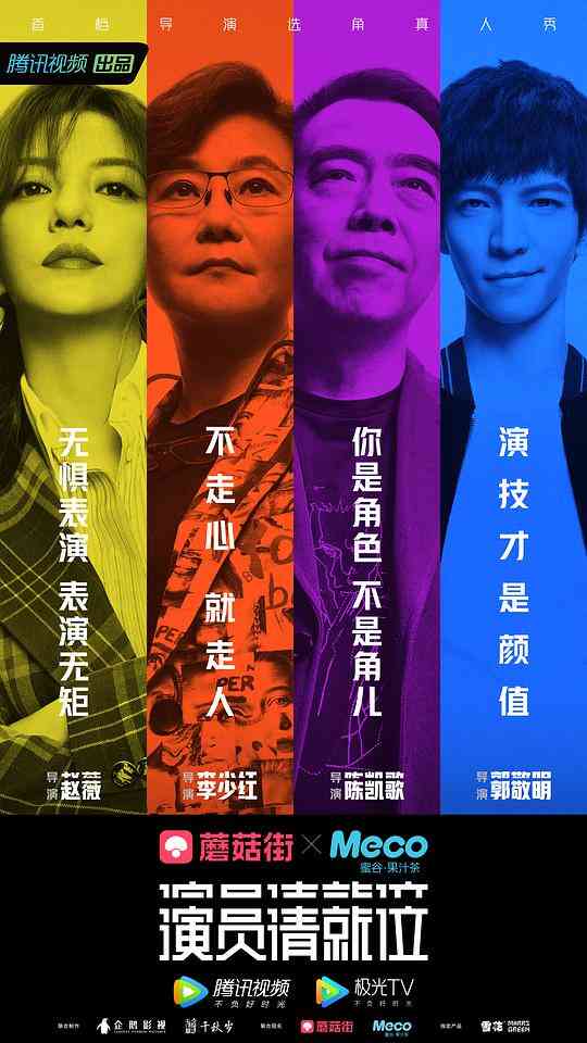 演员请就位第一季封面图