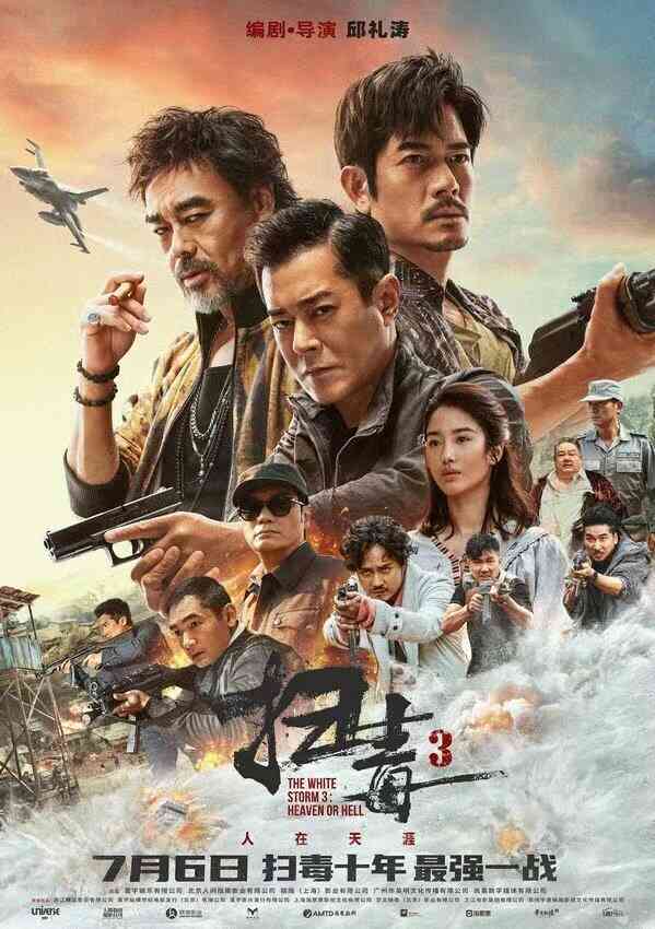 扫毒3：人在天涯(国语)封面图