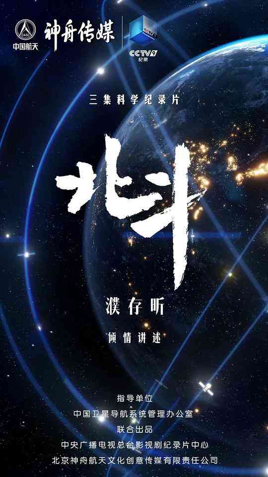 北斗封面图