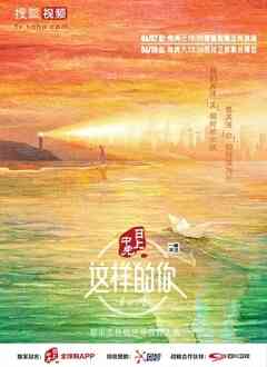 这样的你封面图