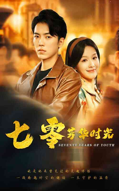 七零芳华时光 穿书七零：冷面军少夜夜洗床单封面图