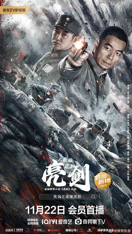 亮剑之英雄虎胆