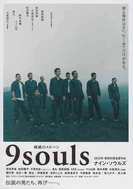 逃狱9人组封面图