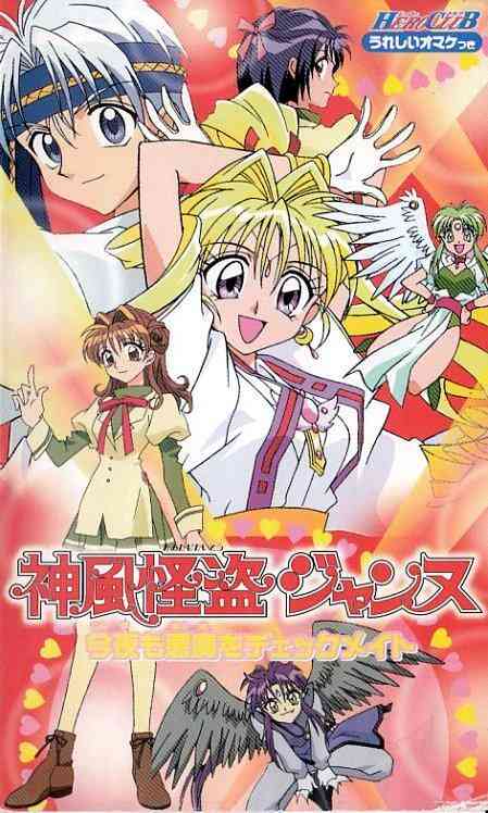 神风怪盗贞德封面图