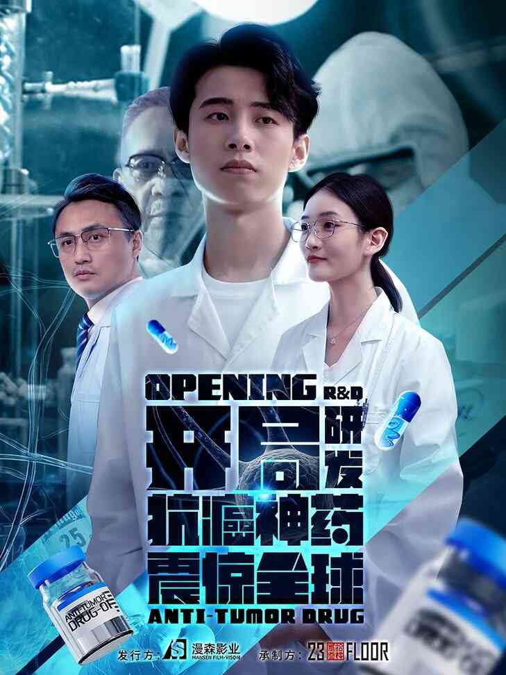 开局研发抗癌神药震惊全球 开局震惊全球医学界封面图