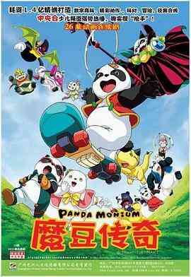 魔豆传奇封面图