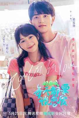 好麻烦，每天都要谈恋爱封面图