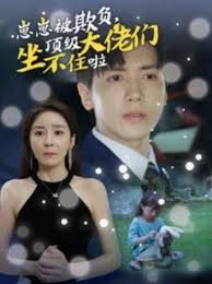 崽崽被欺负，顶级大佬坐不住啦封面图