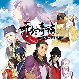 开封奇谈——这个包公不太行封面图