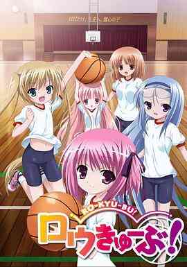 萝球社！封面图