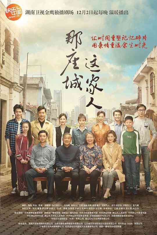那座城这家人网络版封面图