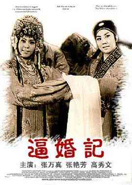 逼婚记封面图