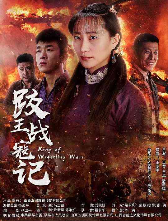 跤王战寇记封面图