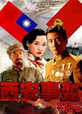 西安事变2007封面图