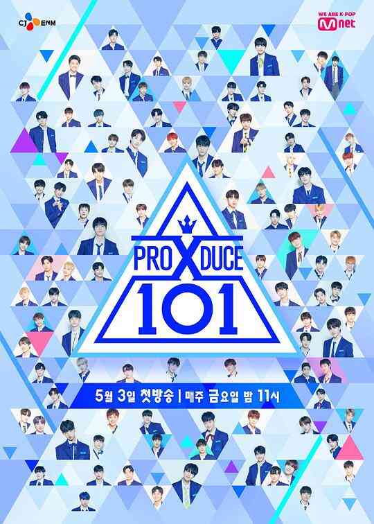 PRODUCE X101封面图