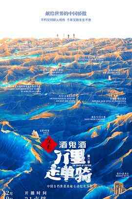万里走单骑 第二季封面图