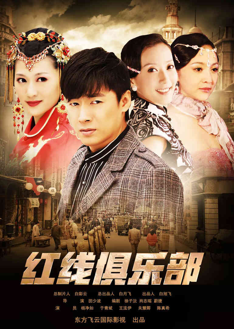 红线俱乐部封面图