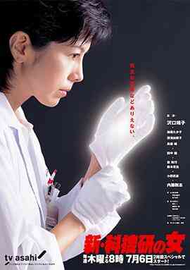 新科搜研之女3封面图