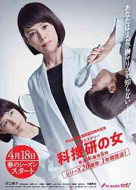 科搜研之女第19季封面图