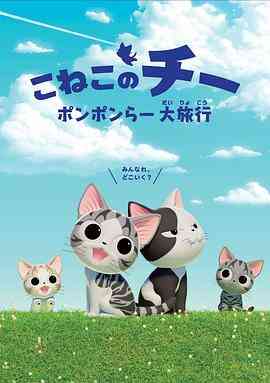 甜甜私房猫第四季国语封面图