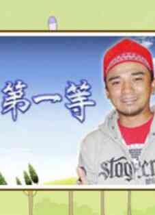 台湾第一等封面图