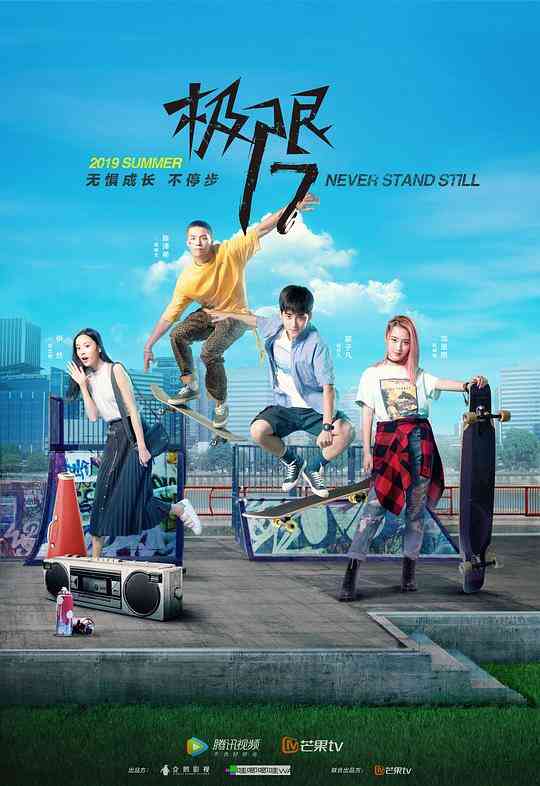 极限17滑魂封面图