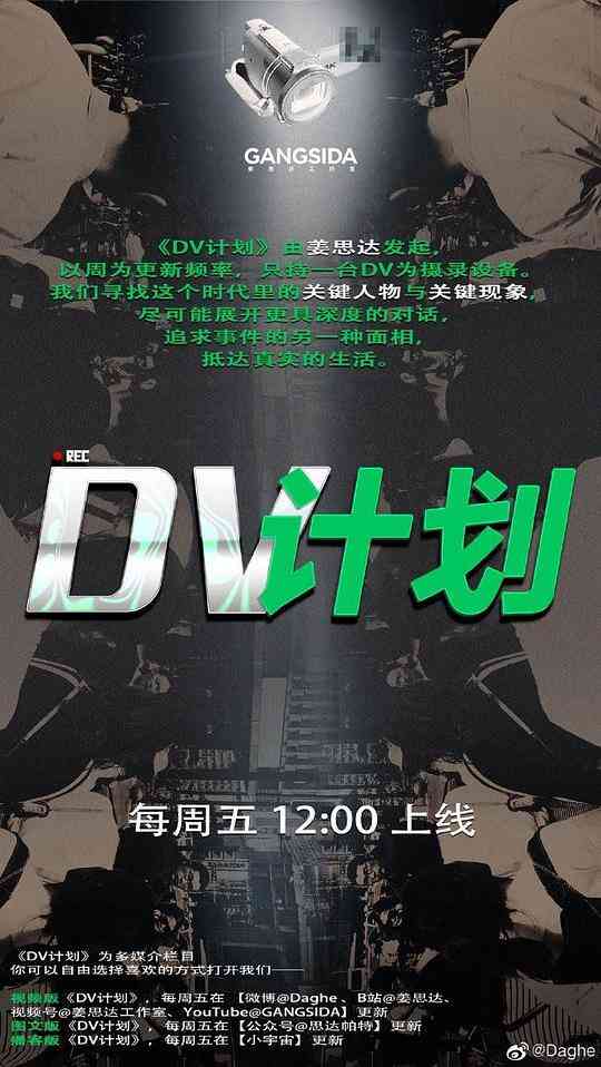 DV计划封面图