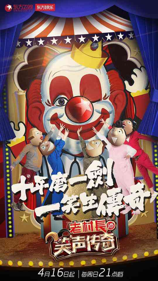 笑声传奇封面图