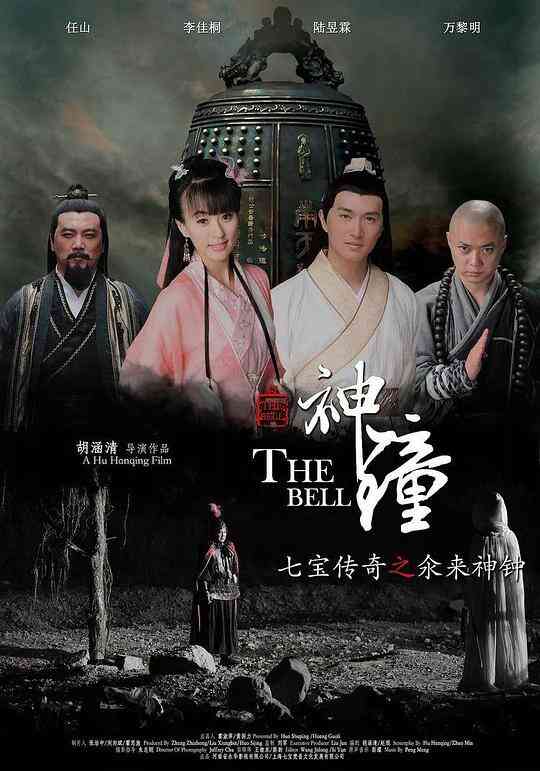 七宝传奇之氽来神钟封面图